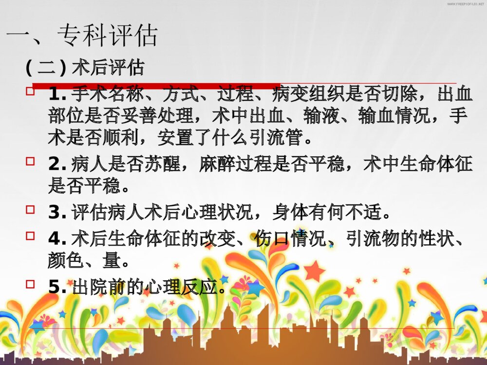 普外科护理常规ppt课件下载4