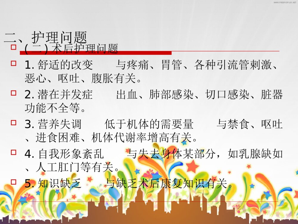 普外科护理常规ppt课件下载6