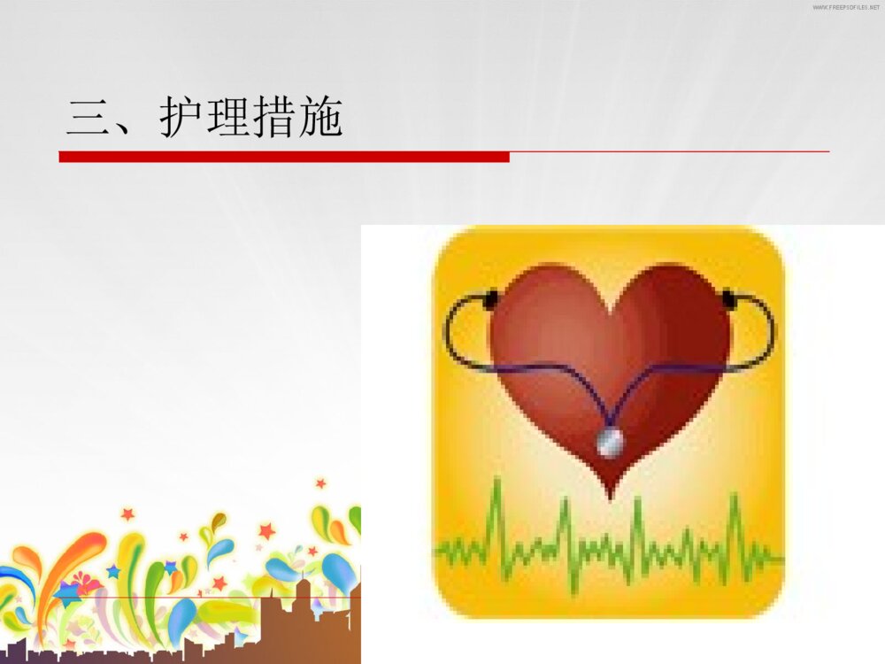 普外科护理常规ppt课件下载7