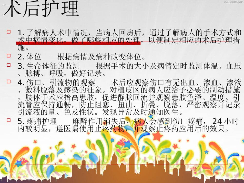 普外科护理常规ppt课件下载10