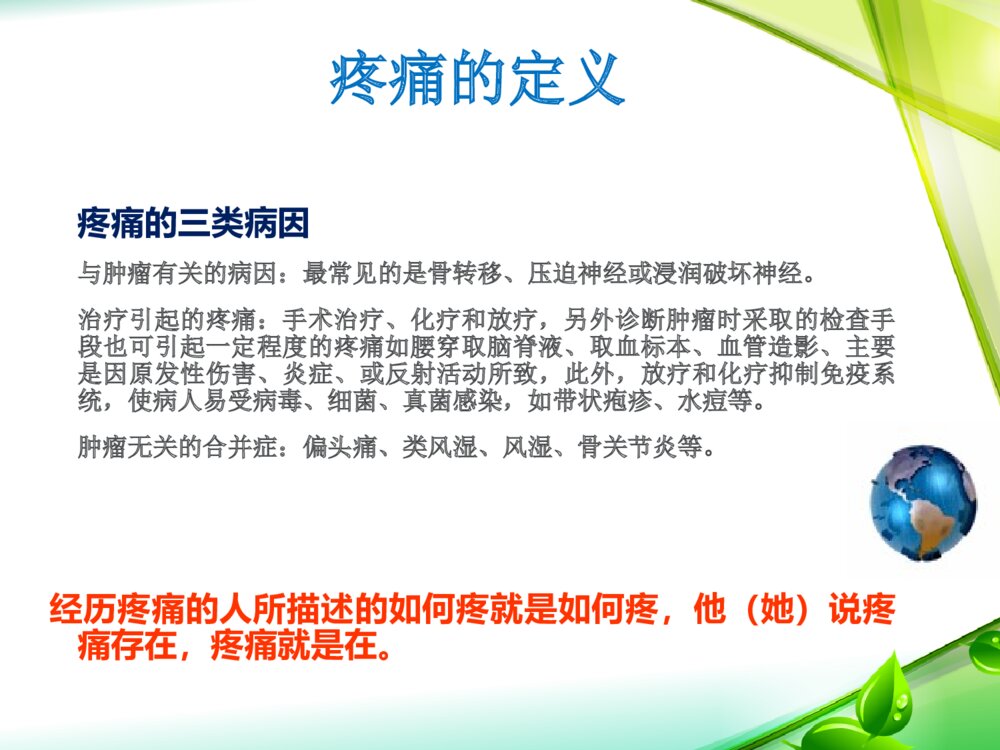 《肿瘤疼痛治疗护理方案》读后感PPT课件下载8