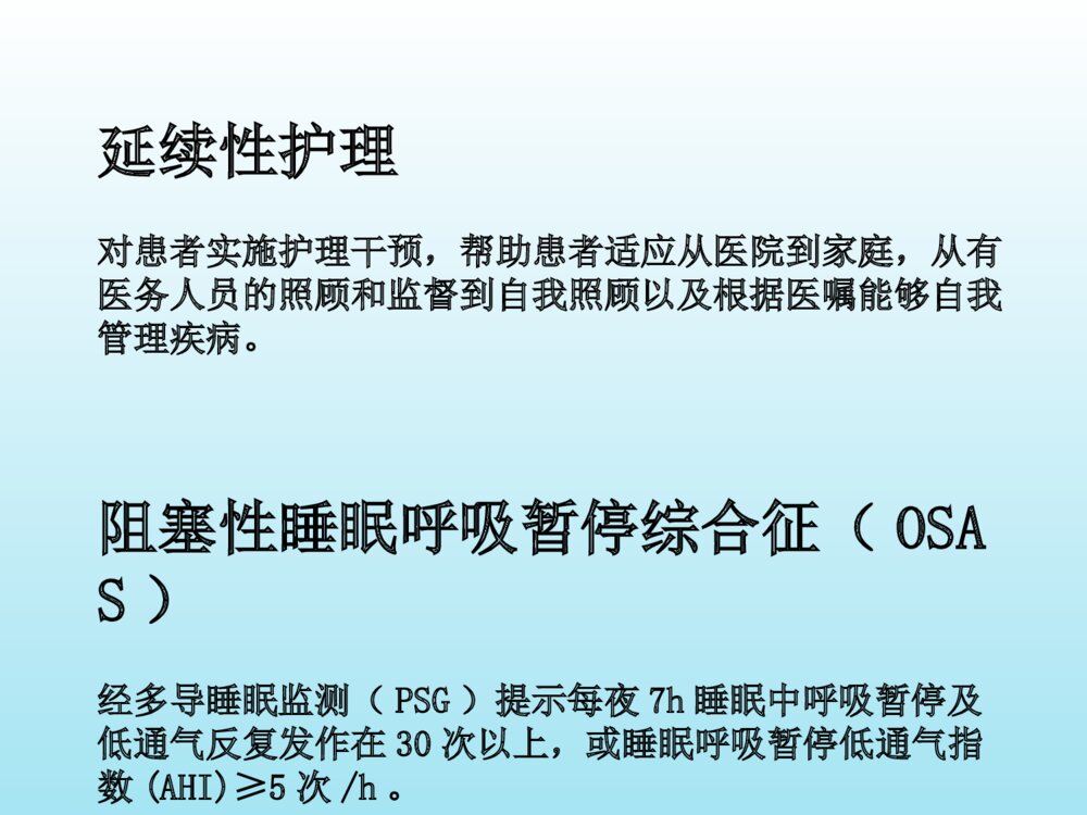 延续性护理研究ppt课件下载3