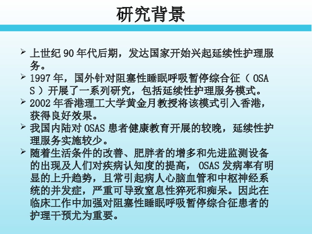 延续性护理研究ppt课件下载4