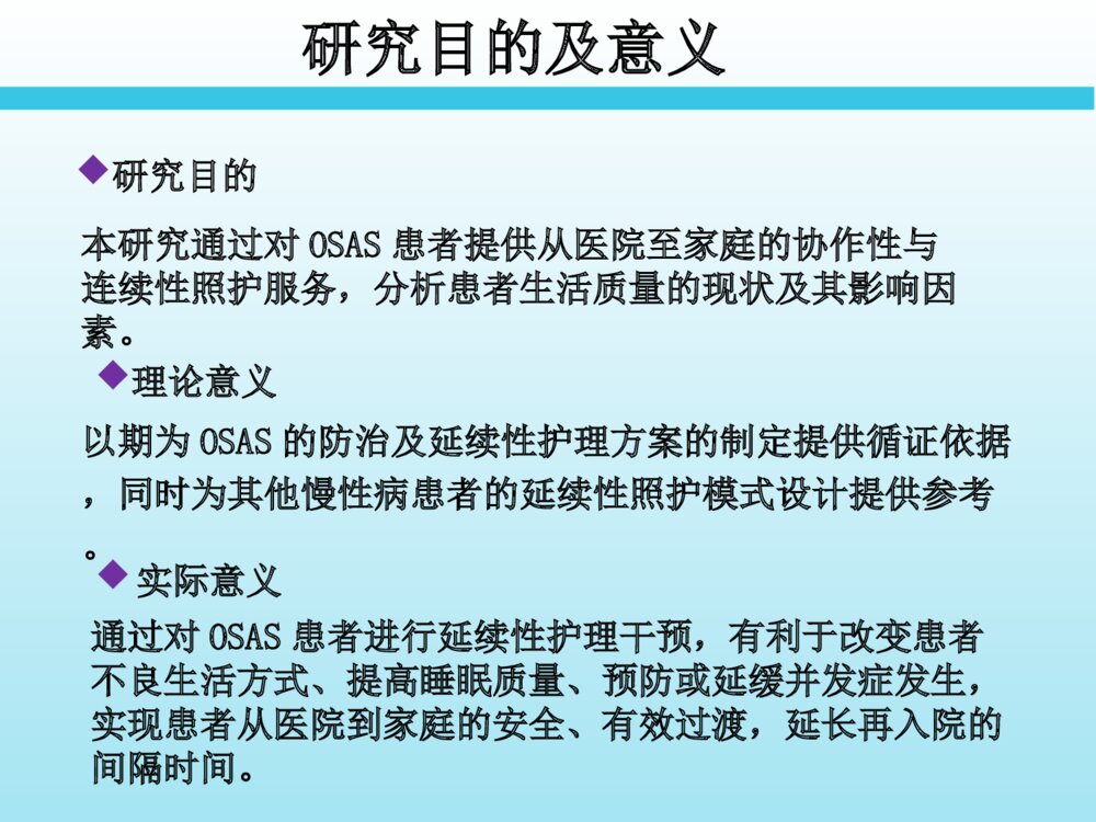 延续性护理研究ppt课件下载5
