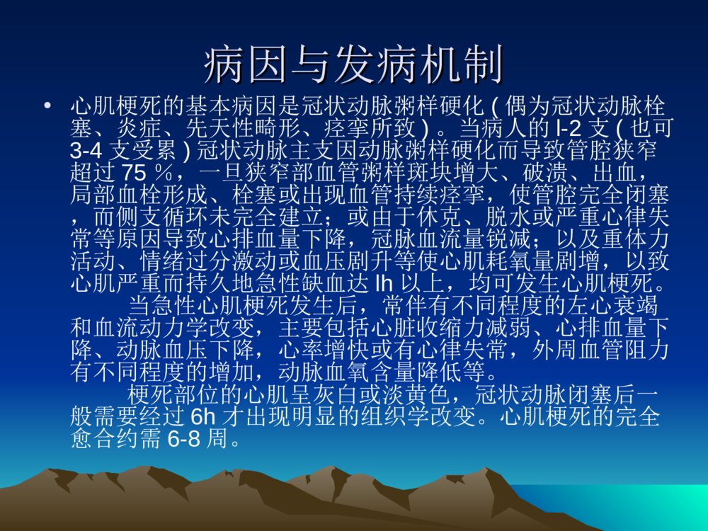 心肌梗死病人的护理ppt课件下载3