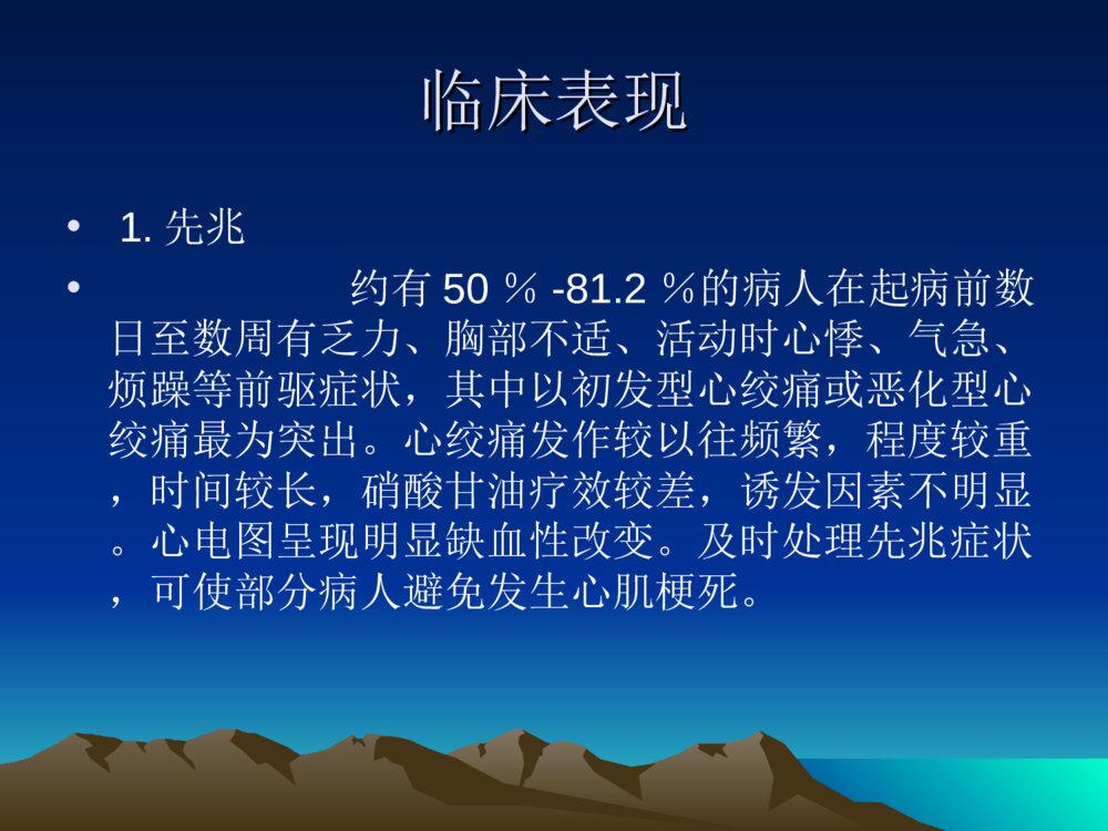 心肌梗死病人的护理ppt课件下载4