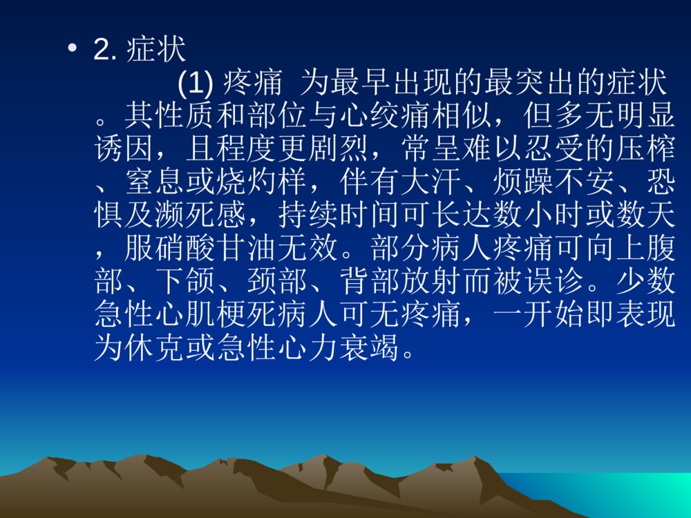 心肌梗死病人的护理ppt课件下载5