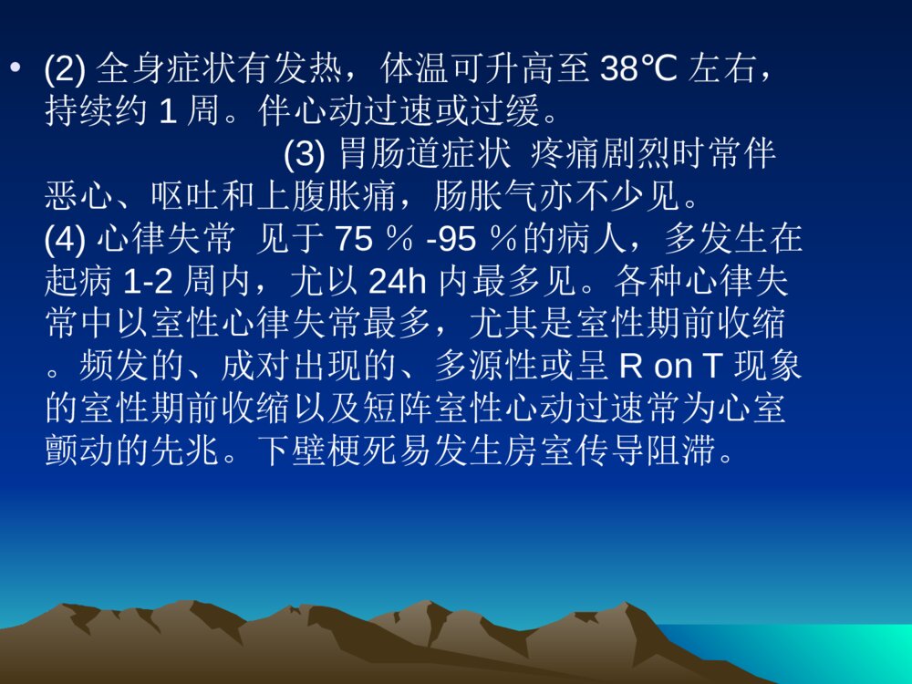 心肌梗死病人的护理ppt课件下载6
