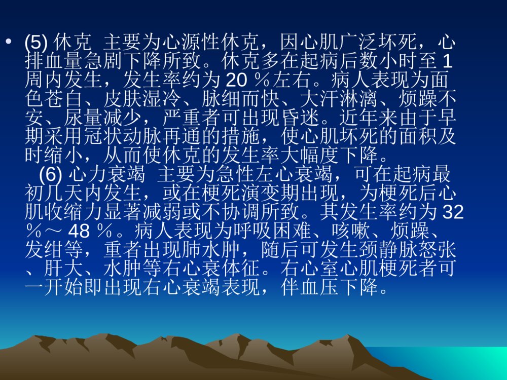 心肌梗死病人的护理ppt课件下载7
