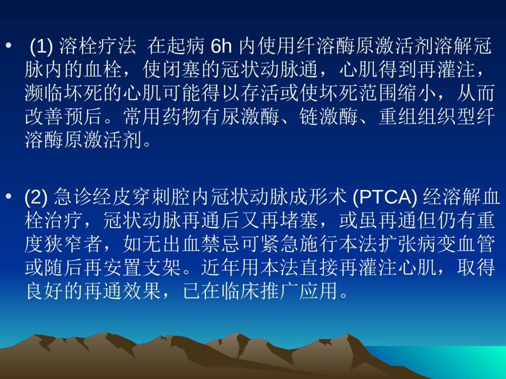 心肌梗死病人的护理ppt课件下载10