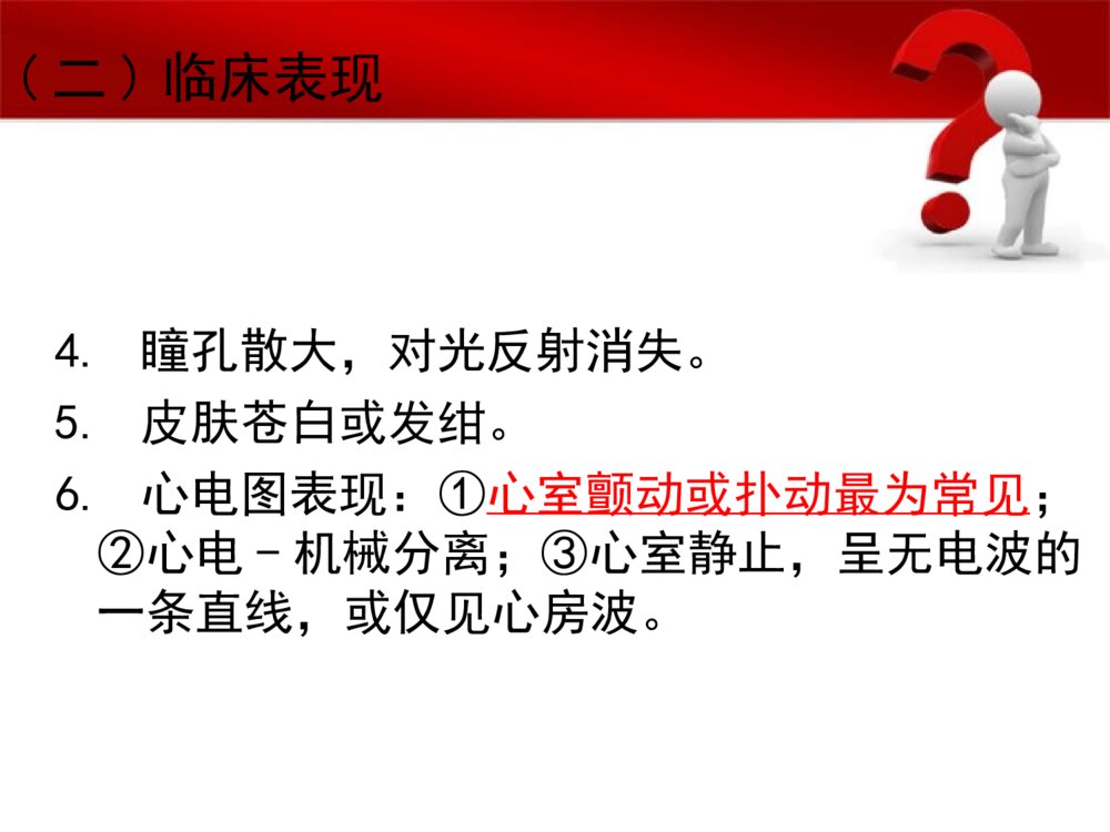 心脏骤停病人的护理ppt课件下载5