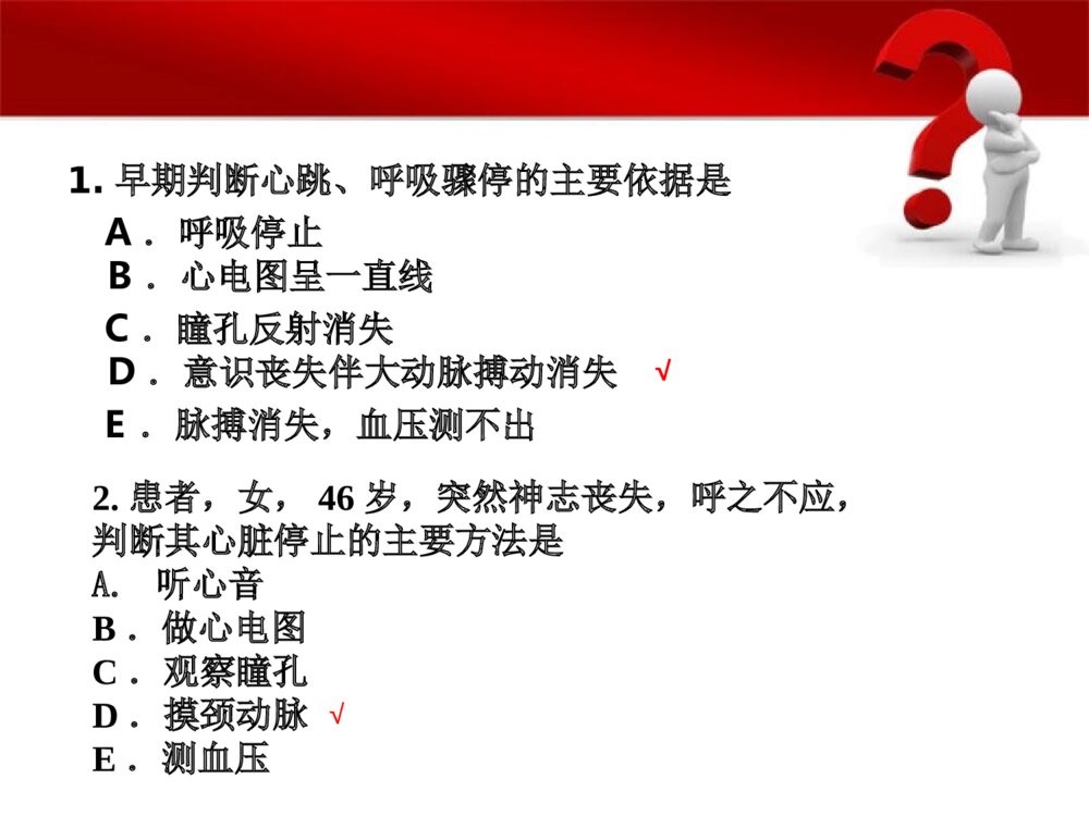 心脏骤停病人的护理ppt课件下载7