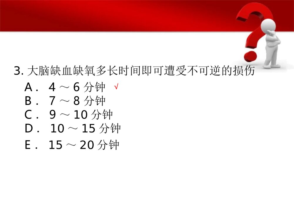 心脏骤停病人的护理ppt课件下载9