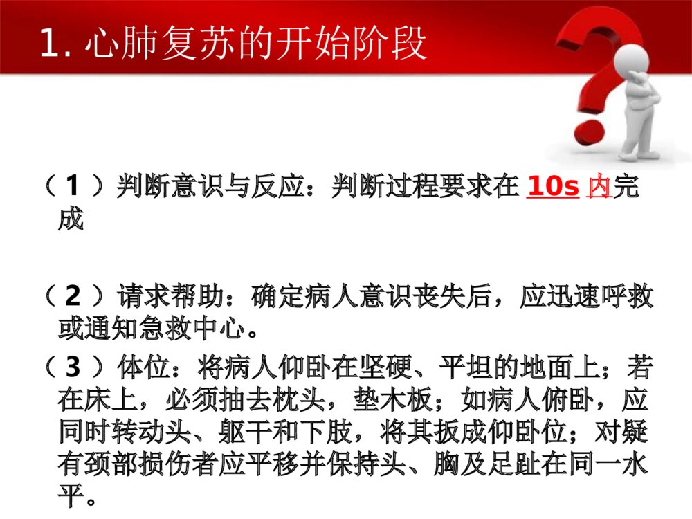 心脏骤停病人的护理ppt课件下载10
