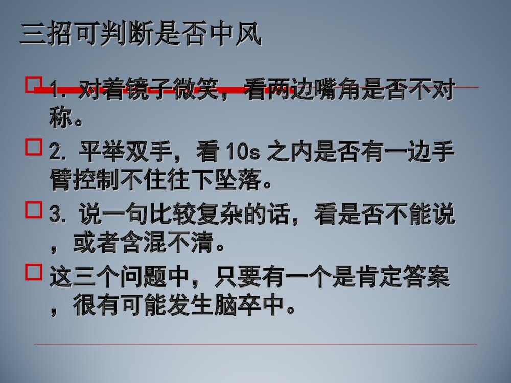 常见伤病的康复护理 脑卒中的康复护理措施ppt课件11