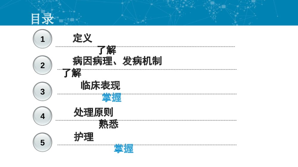烟雾病的护理培训PPT课件2