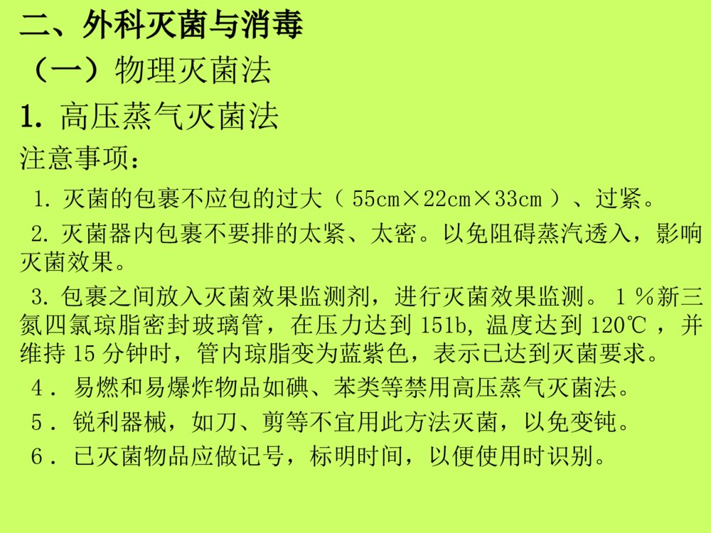 外科无菌技术ppt课件3