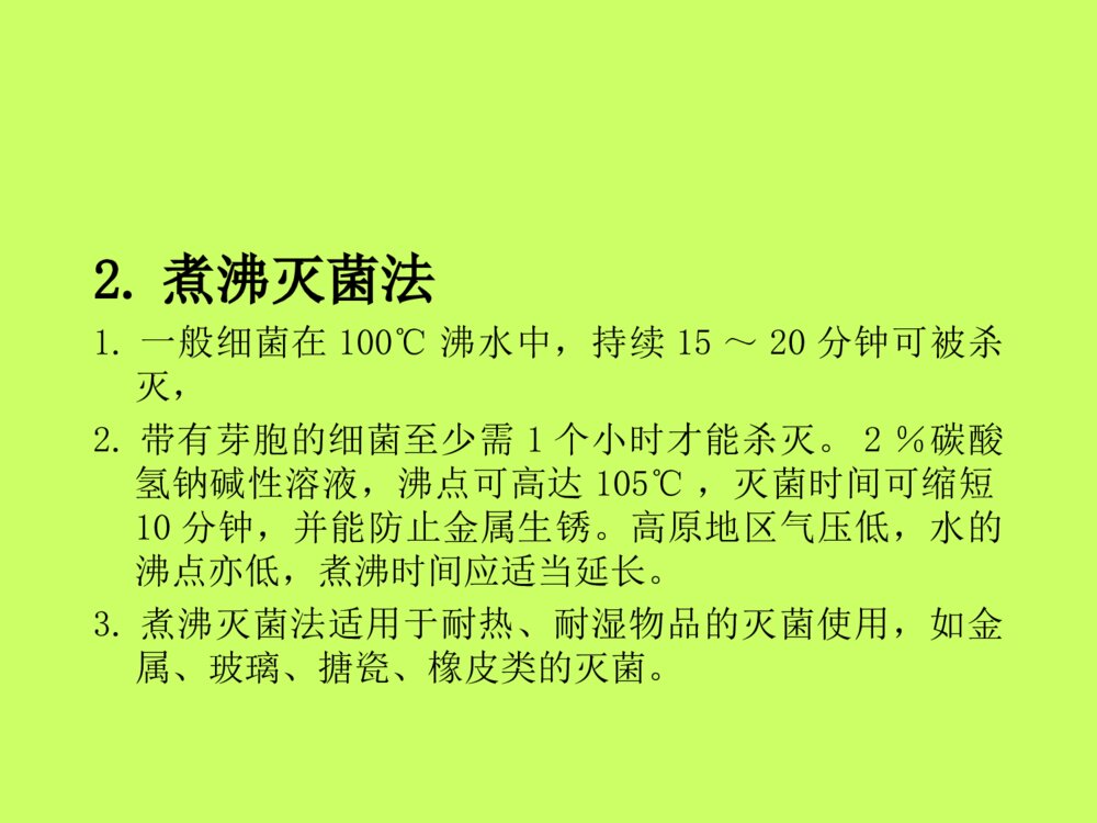 外科无菌技术ppt课件5