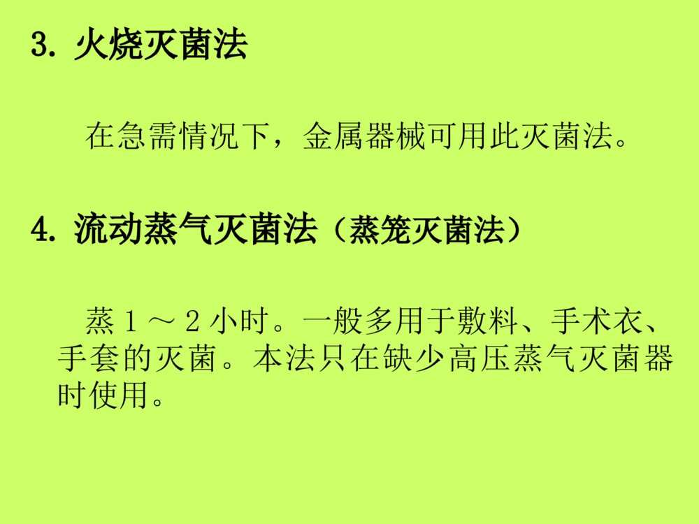外科无菌技术ppt课件6