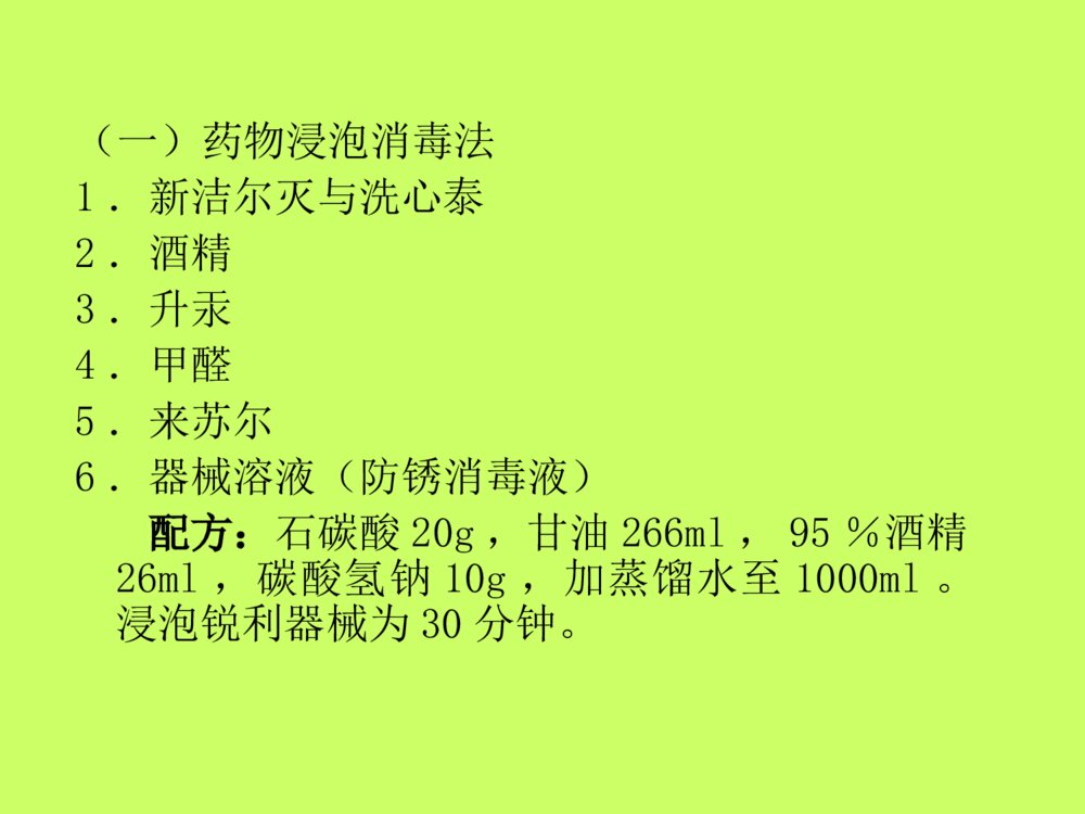 外科无菌技术ppt课件8