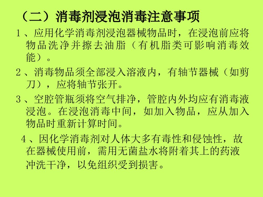 外科无菌技术ppt课件9