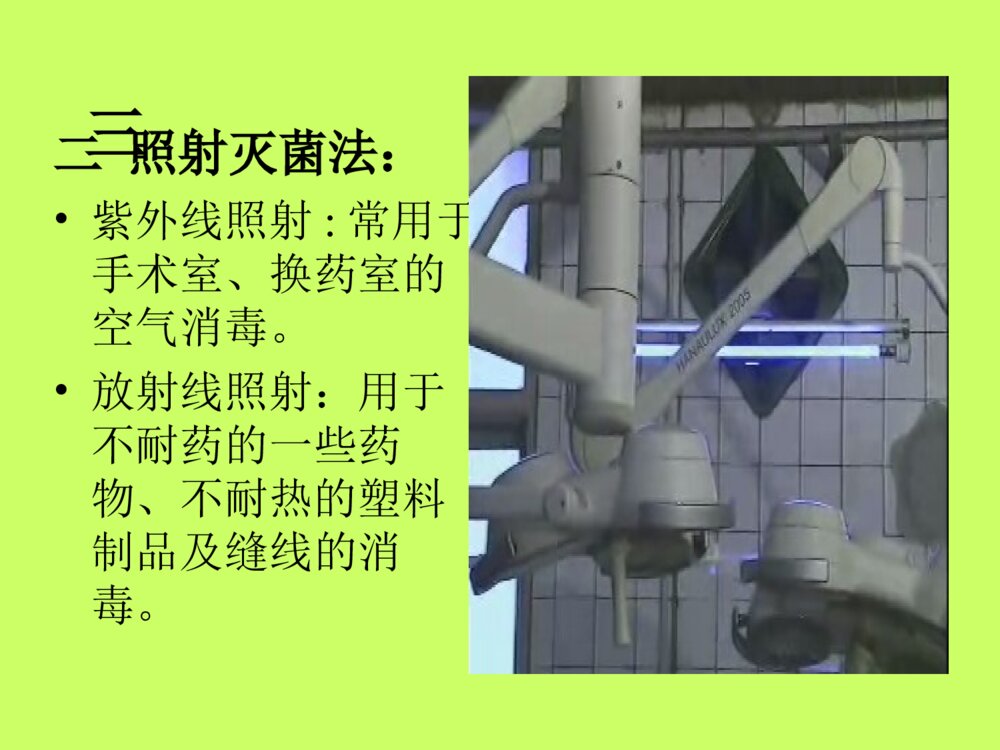 外科无菌技术ppt课件10