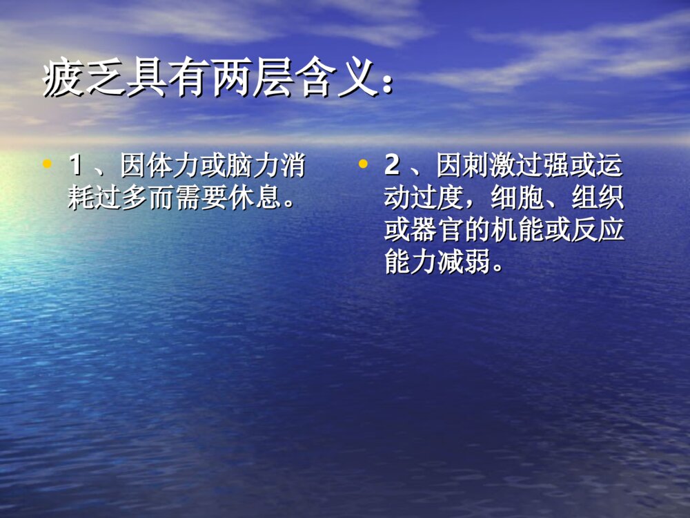 癌因性疲乏评估与护理ppt课件下载3