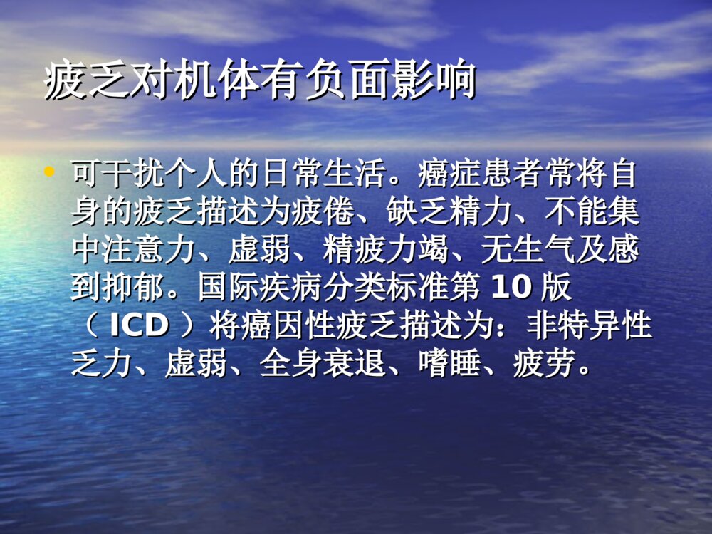 癌因性疲乏评估与护理ppt课件下载4