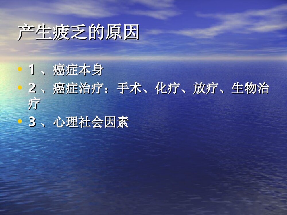 癌因性疲乏评估与护理ppt课件下载5