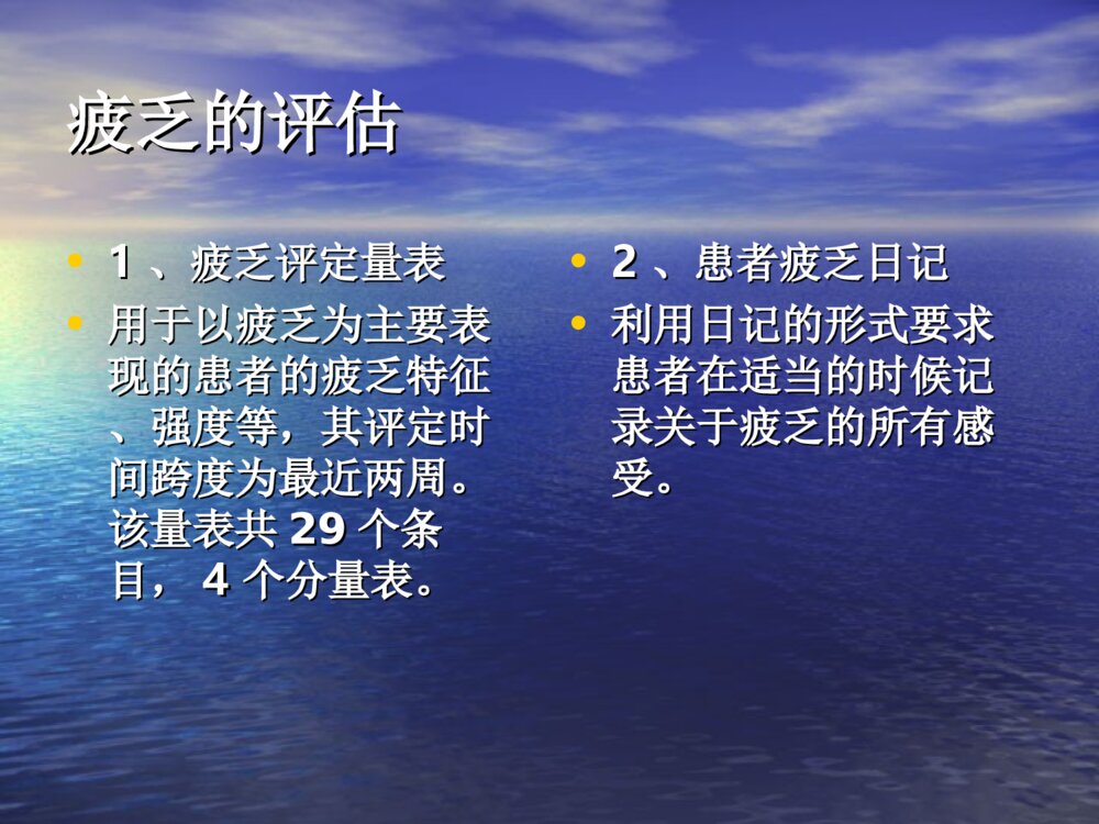 癌因性疲乏评估与护理ppt课件下载7