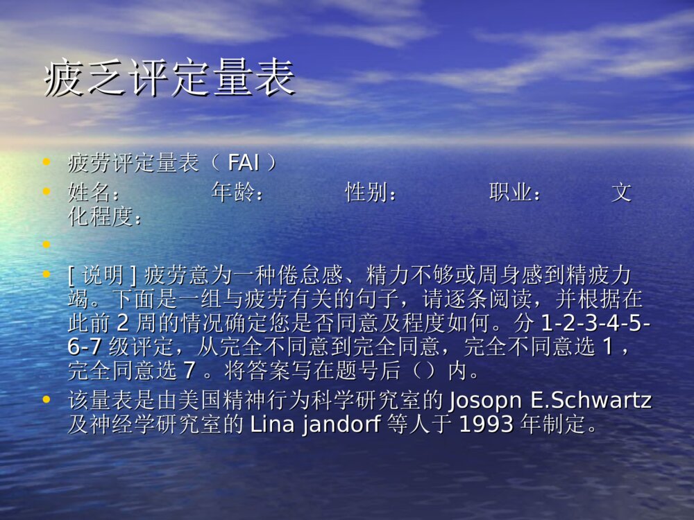 癌因性疲乏评估与护理ppt课件下载8