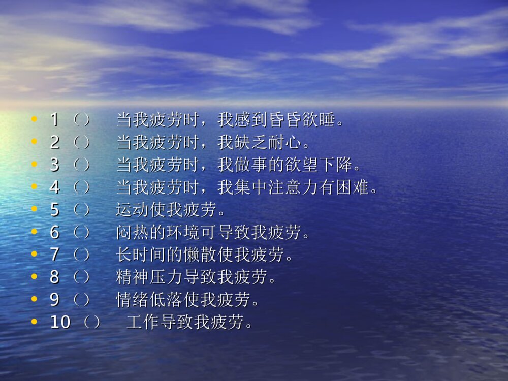 癌因性疲乏评估与护理ppt课件下载9