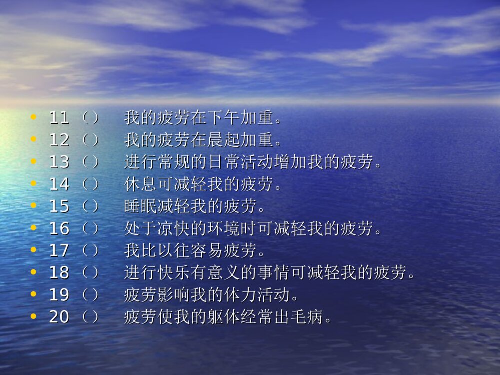 癌因性疲乏评估与护理ppt课件下载10