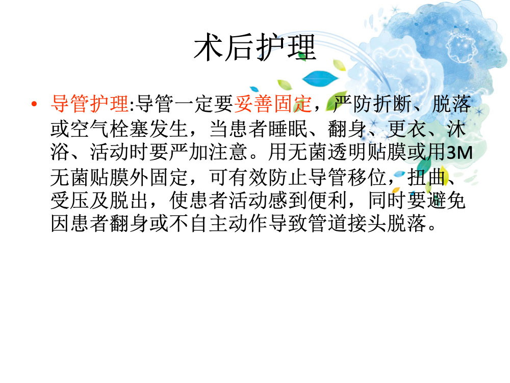 cvc置管与护理ppt课件下载10