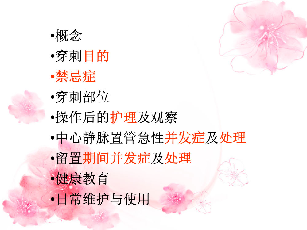 cvc置管与护理ppt课件下载2