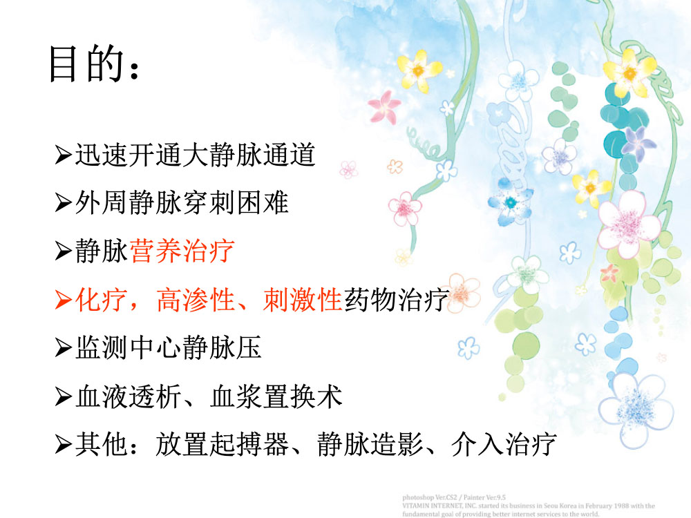 cvc置管与护理ppt课件下载4