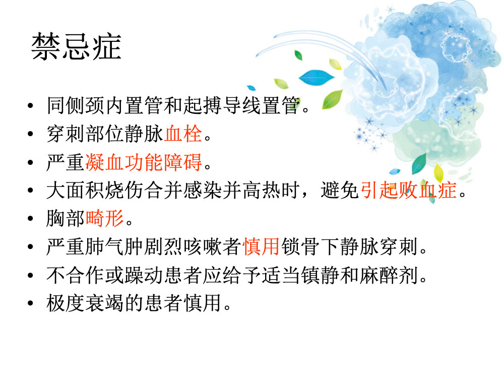 cvc置管与护理ppt课件下载5