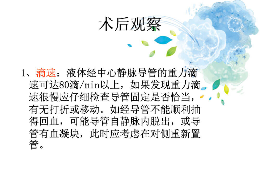 cvc置管与护理ppt课件下载8