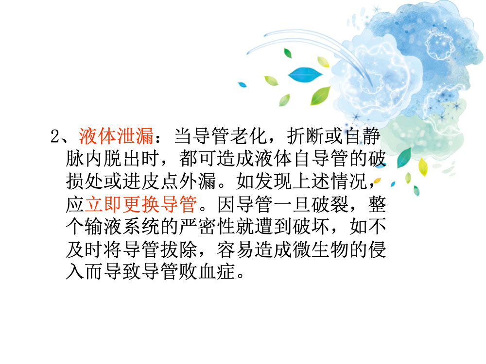 cvc置管与护理ppt课件下载9