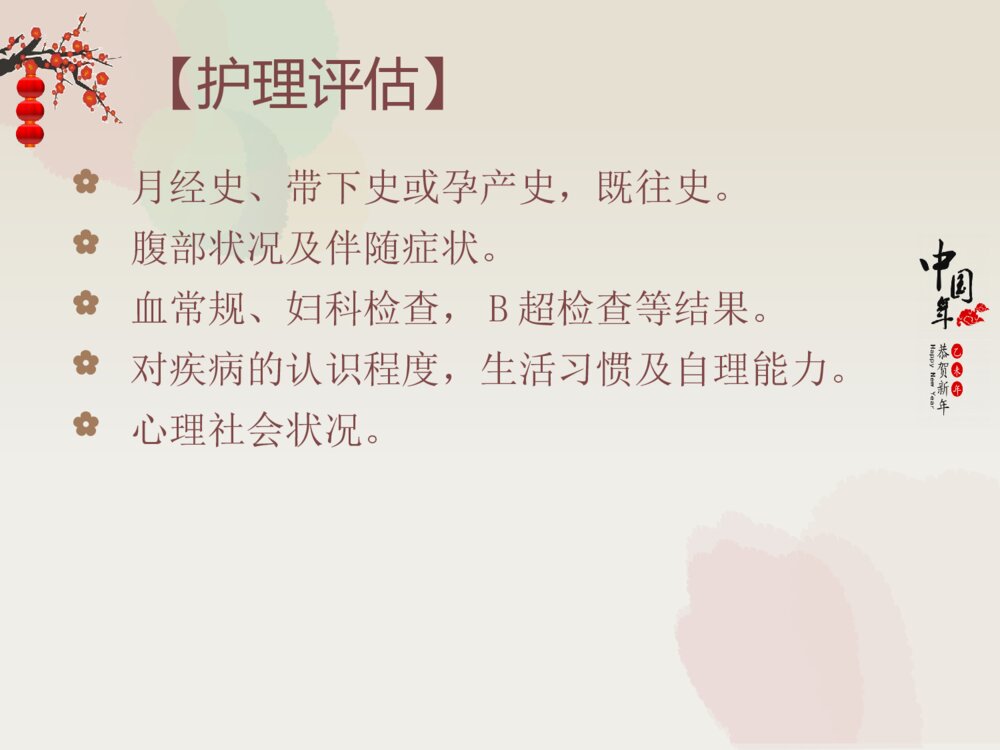 中医治疗盆腔炎的护理ppt课件下载5