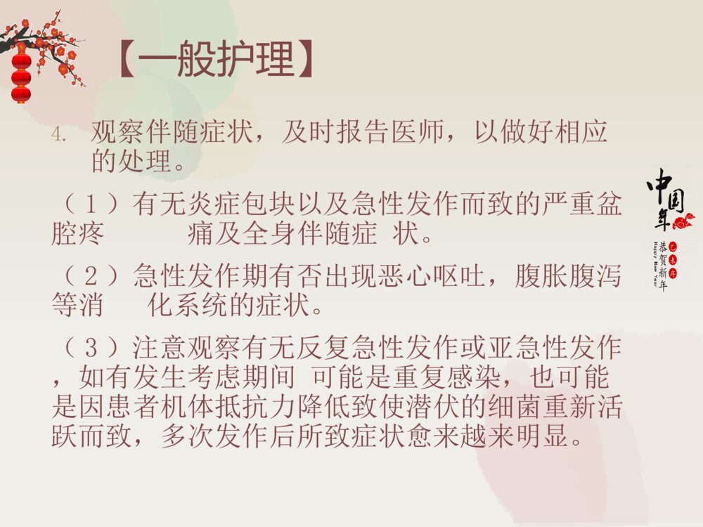 中医治疗盆腔炎的护理ppt课件下载8