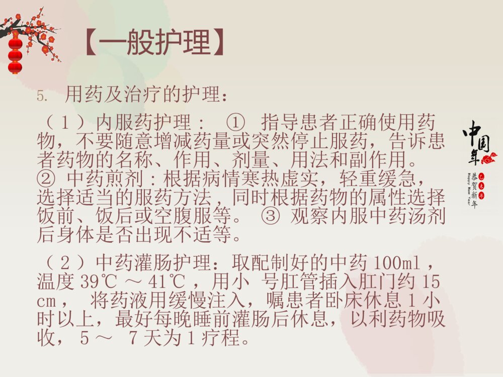中医治疗盆腔炎的护理ppt课件下载9