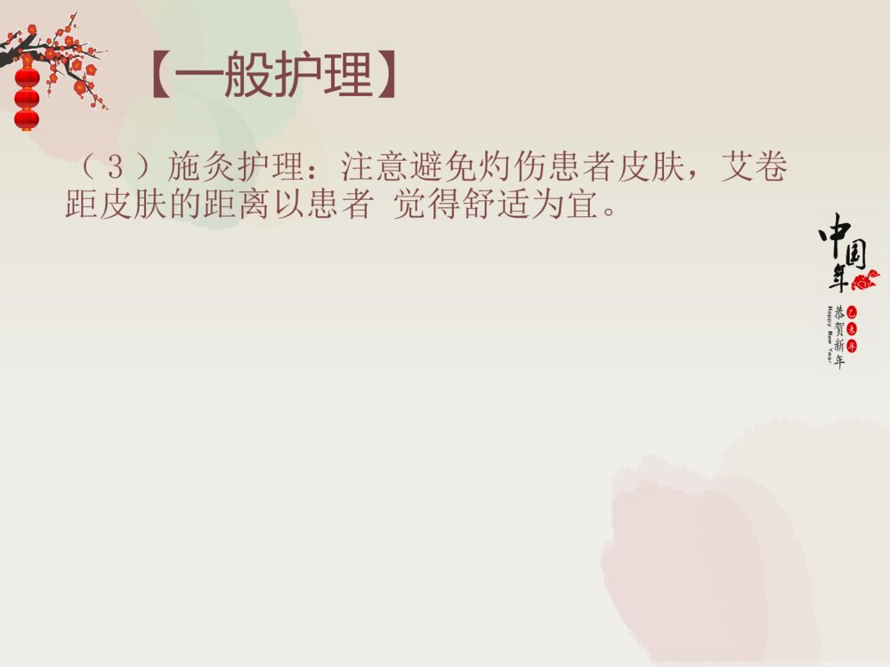 中医治疗盆腔炎的护理ppt课件下载10