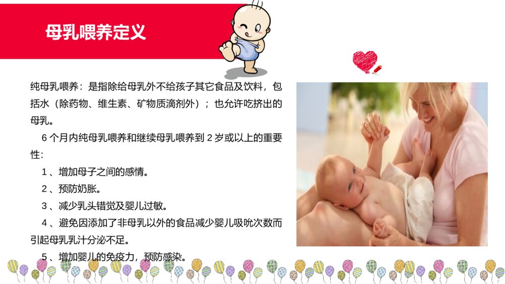 母乳喂养宣讲及培训护理ppt课件下载3