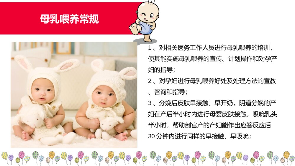 母乳喂养宣讲及培训护理ppt课件下载4