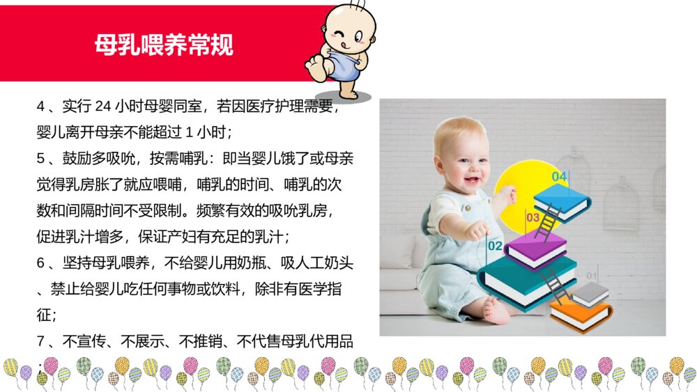 母乳喂养宣讲及培训护理ppt课件下载5