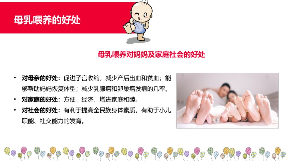 母乳喂养宣讲及培训护理ppt课件下载7