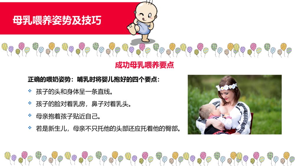母乳喂养宣讲及培训护理ppt课件下载8
