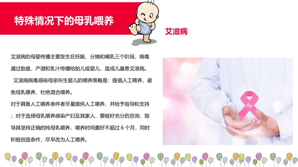 母乳喂养宣讲及培训护理ppt课件下载10