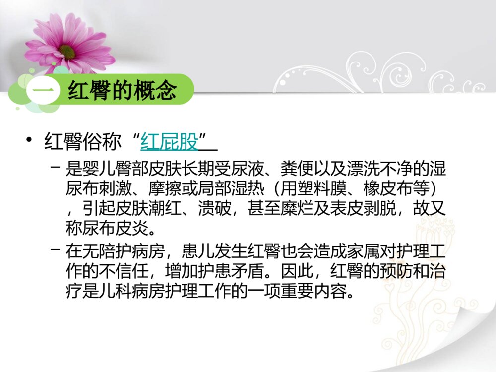 婴儿红臀的预防及护理ppt课件下载4